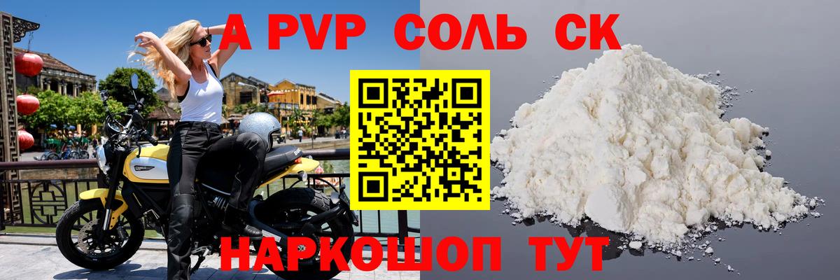 A-PVP VHQ Будённовск
