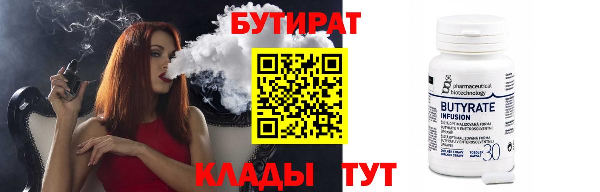 Будённовск  БУТИРАТ  Вход с VPN  Бутират BDO 