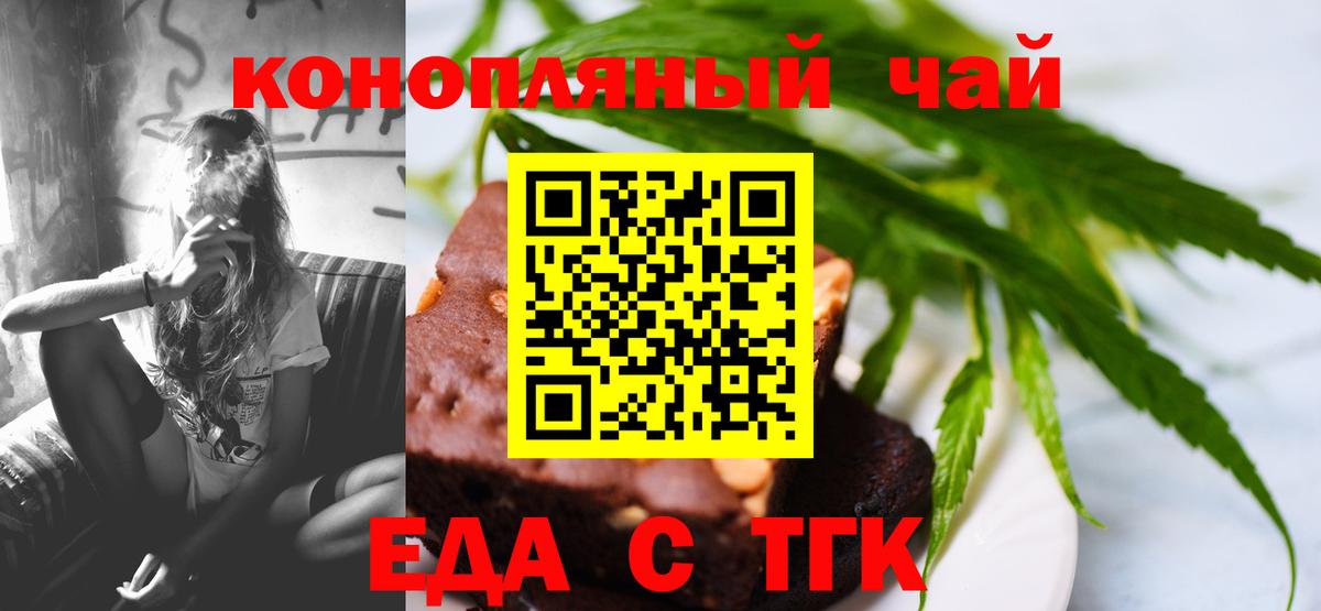 Будённовск  Еда ТГК конопля  Вход с VPN 